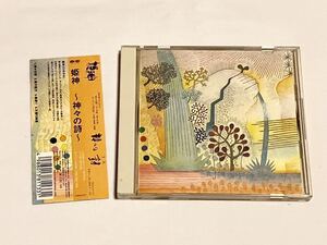 CD 姫神 / 神神の詩　美品