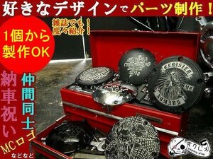 【オーダー制作】ハーレーダービーカバー【メッキタイプ】ツインカム,エボ,スポーツスター,ショベル,ミルウォーキーエイト,5穴,3穴,4穴,6穴