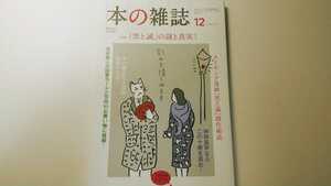 本の雑誌 2022年12月号 本の雑誌編集部編 本の雑誌社