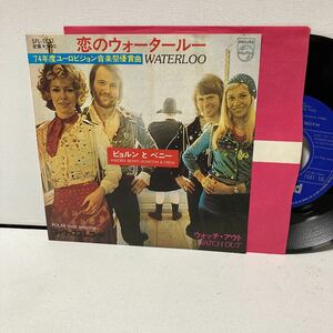 7インチ ビョルンとベニー 恋のウォータールー アバ ABBA BJORN BENNY AGNETHA & FRIDA Waterloo ユーロビジョン