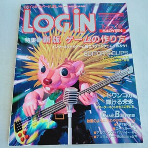 ノ542 LOGIN ログイン 1996年 9月20日号 No. 18 パーソナルコンピューター情報誌本 雑誌 