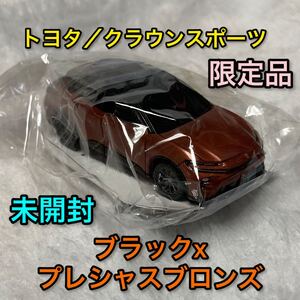 プレシャスブロンズ x ブラック トヨタ クラウン スポーツ ミニカー モーリーファンタジー プルバックカー 銅 ガチャ カプセルトイ 新品