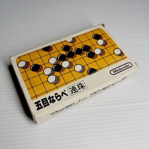 【動作確認済・1円スタート】 ファミコンソフト 五目ならべ FC