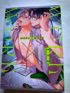 マユキ　「WORK×WORK」