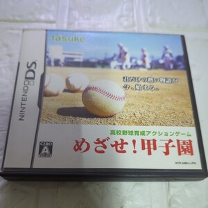 空箱ですです取扱説明書は劣化損傷があります【DS】 めざせ！ 甲子園