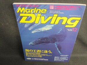 Marine Diving　2013.12　海の王者に逢う　付録無・日焼け有/TCZC