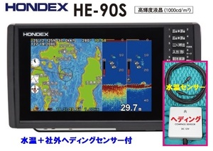 在庫あり HE-90S 水温+社外ヘディング付 振動子 TD28 600W GPS魚探 HONDEX ホンデックス HE-8SⅡ