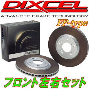 DIXCEL FPディスクローターF用 GC8インプレッサWRX STi 22B GC8E2SD用 98/3～98/8