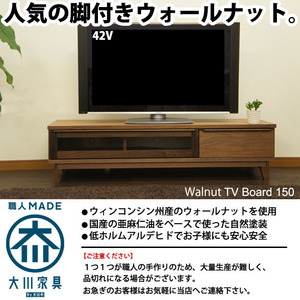 ウォールナット テレビ台 150 ローボード テレビボード 脚付き レトロ 無垢 北欧 天然 大川家具