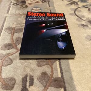 ステレオサウンド NO 166、ステレオサウンド、Stereo Sound 166、季刊ステレオサウンド、Stereo Sound、オーディオ雑誌、