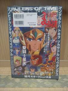 まんだらけマガジン 聖闘士星矢 Zenbu Saint Seiya #96 DEC 2019 Magazine (New) 新品未開封