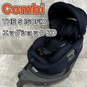 コンビ チャイルドシート THE S ISOFIX エッグショック ZD