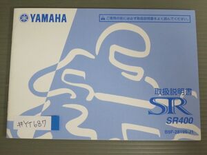 SR400 B9F ヤマハ オーナーズマニュアル 取扱説明書 使用説明書 送料無料