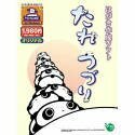 【中古】たれ つづり