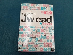 やさしく学ぶ Jw-cad☆デラックス Obra Club