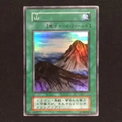 山 遊戯王 初期 スターターボックス Mountain