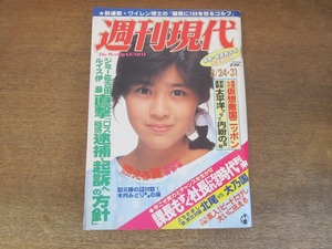 2405mn●週刊現代 1985昭和60.8.24・31●表紙:菊池桃子/ビートたけし/大乃国×北尾/木内みどり×梨元勝/プロゴルファー森口祐子/松本零士