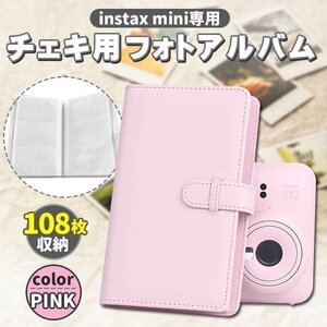 ★チェキ アルバム おしゃれ 大容量 フォトアルバム instax mini 12 11 9 8+ mini 8用フォトブック桃