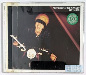 [レンタル落ちCD] Thee michelle gun elephant / 暴かれた世界