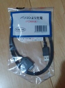 FOMA用USB充電ケーブル1m