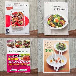 タニタ食堂料理　他　サラダ　ダイエット　レシピ本　4冊セット　まとめ売り