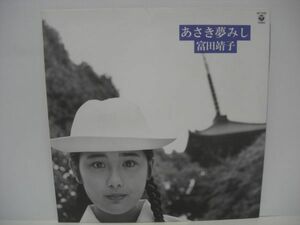 ■冨田靖子 / あさき夢みし / LP (アナログレコード) ■