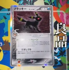 ポケモンカード　ブラッキー　デルタ種　069/086 2005