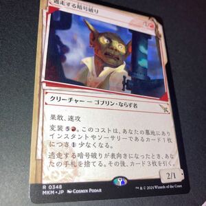 逃走する暗号破り　ショーケース　ギャザリング mtg カルロフ邸殺人事件