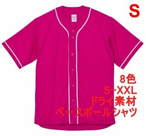 ベースボールシャツ S トロピカル ピンク 野球 ユニフォーム 無地 半袖シャツ ドライ素材 吸水 速乾 シンプル 定番 ドライ A2031