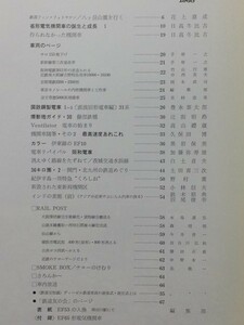 t5b古本【鉄道】昭和40.06 省形電機 国鉄鋼製電車31系 旧阪和電車 東新潟機関区 茨城交通水浜線[大貫駅浜田車庫]東洋活性白土[6086協三工業