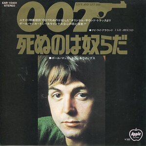 即買　EP盤　ポール・マッカートニー&ウイングス：Paul McCartney & Wings　007死ぬのは奴らだ ／アイ・ライ・アラウンド　サントラ