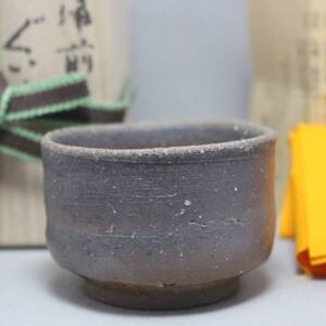 備前焼 剛司　作　酒呑 ぐい呑 ぐいのみ 酒器 平郷ぐ胡 桐箱 新品