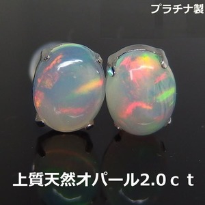 【送料無料】プラチナ製鑑別大粒オパール2.0ｃスタッドピアス■6841-3