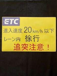 送料無料 ETC ステッカー シール　トラック　普通車　軽自動車