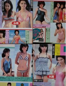 ★ 絶版 年代もの 柏原芳恵 伊藤つかさ 渡辺めぐみ 岡田奈々 麻丘めぐみ 三田寛子 榊原郁恵 伊藤麻衣子 水着 切り抜き 2P