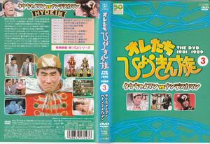 DVD オレたちひょうきん族 1981～1989 タケちゃんマンvsナンデスカマン