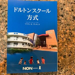 【ネコポス送料無料】ドルトンスクール方式　マリヤンB.プレキシコ