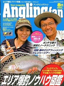 Anglingfan　アングリングファン　　２００９年８月号　　