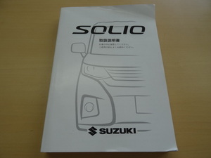 美品　SUZUKI SOLIO 取扱説明書　スズキ ソリオ 　R2024-00226