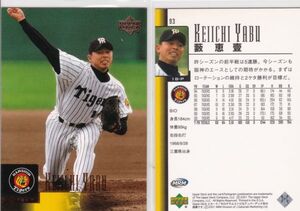 ●2001UD 【藪 恵壹】 BASEBALL CARD No.９３：阪神 R2