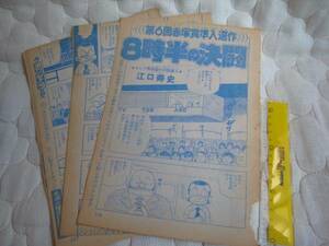 江口寿史、　８時半の決闘　：少年ジャンプ切抜き