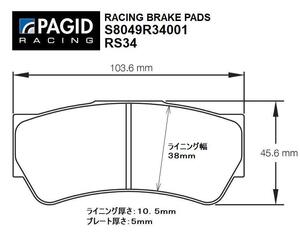 新品・未使用 PAGID ブレーキパッド S8049 R34001 BREMBO 4POD F3キャリパー用 ダラーラ Dallara F308 F312 F317等 フォーミュラレース対応