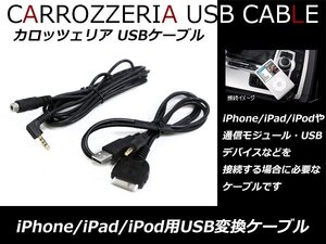 パイオニア カロッツェリア 楽ナビ AVIC-MRZ007 CD-IUV51M互換品 iPod iphone3/4 DOCKケーブル USB変換ケーブル 音声 動画対応！