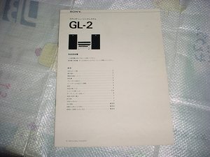ステレオミュージックシステム　GL-2の取扱説明書