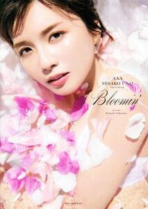 宇野実彩子写真集 Bloomin’ AAA MISAKO UNO PHOTOBOOK/中村和孝【撮影】