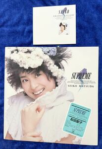 未開封LP!!　 松田聖子　SUPREME　オマケにミニ写真集（GRAPHIC GALLERY）　80年代女性アイドル　昭和歌謡、