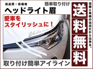 CH-Rヘッドライト ガーニッシュ アイライン カバー 眉毛 白 ホワイト パール070 簡単 取り付け スタイリッシュ カスタマイズ 送料無料