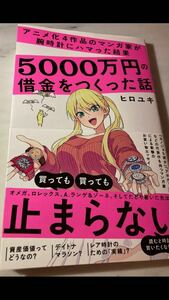 アニメ化４作品のマンガ家が腕時計にハマった結果5000万円の借金をつくった話デイトナロレックスランゲ&ゾーネリシャールミル