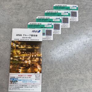 【現物送付・最新券】ANA 株主優待券 ４枚 + 優待冊子１冊(2025年11月30日まで)