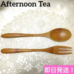 最終値下げ❗AfternoonTea✨木製・サラダ用サービングフォーク＆スプーン